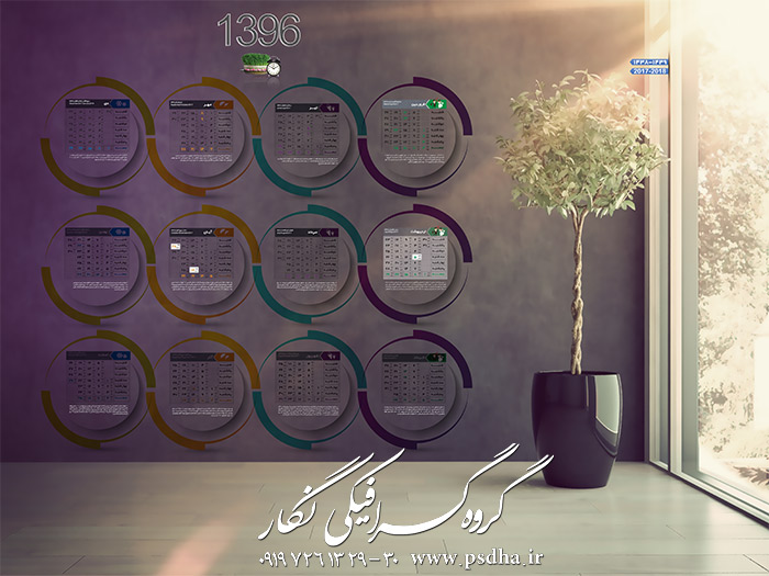 دانلود تقویم لایه باز psd شمسی 1396
