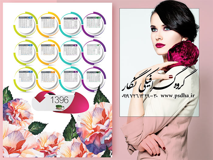 دانلود تقویم شمسی لایه باز 1396 با فرمت psd