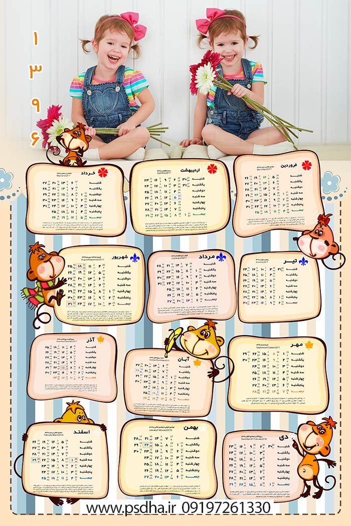 دانلود تقویم شمسی ۱۳۹۶ کودک بصورت psd با طرح میمون