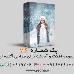 افکت های اماده فتوشاپ