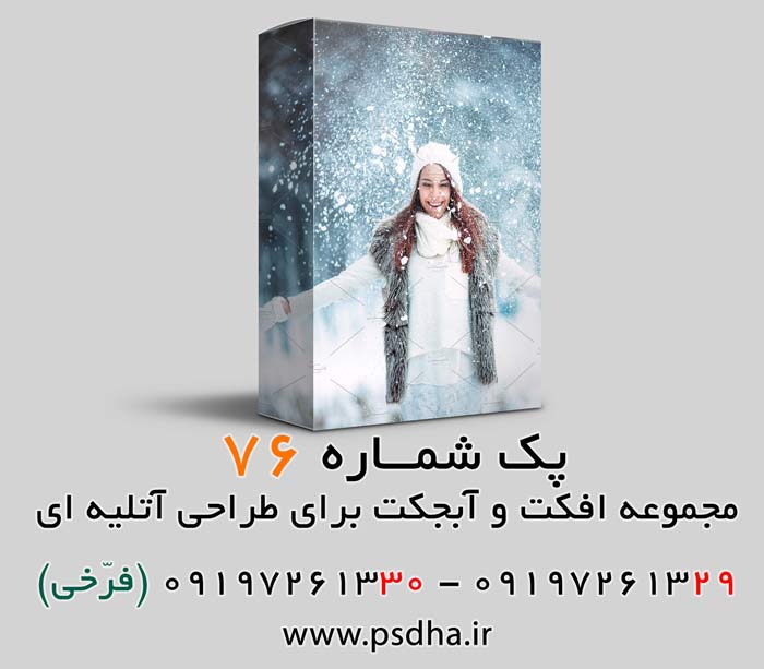 افکت و آبجکت برای طراحی عکس اتلیه