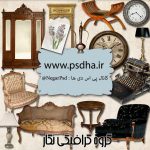 دانلود مبل ، صندلی ، ساعت و آباژور بصورت دوربر شده png