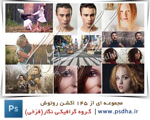 دانلود 145 اکشن روتوش ، تنظیم رنگ عکس