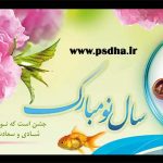 دانلود بنر نوروز بصورت psd