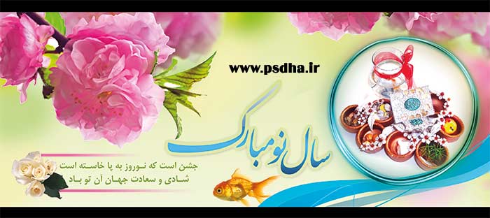 دانلود بنر نوروز بصورت psd دانلود بنر نوروز بصورت psd