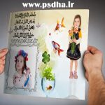 دانلود فایل کارت پستالی عید نوروز لایه باز psd
