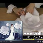 فیلم آموزش ساخت دکور آتلیه