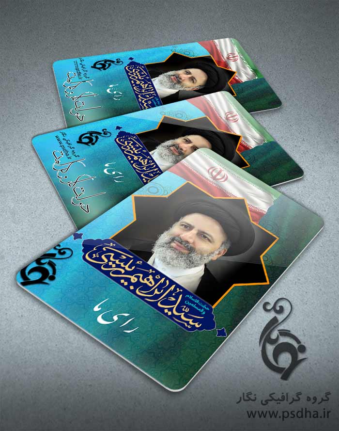 پوستر انتخاباتی لایه باز رایگان