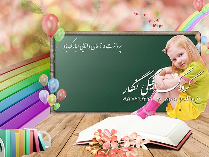 دانلود بک گراند فون جشن فارغ التحصیلی