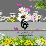 دانلود لایه باز گل و سبزه برای طراحی جلوی پای سوژه در باغ