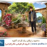 دانلود رایگان بک گراند آتلیه عروس
