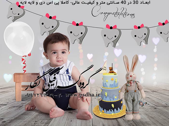 دانلود بک گراند جشن دندونی کودک و نوزاد