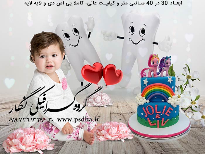 دانلود بک گراند جشن دندونی کودک و نوزاد