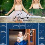 فایل دوربر شده تاج و ستاره های نورانی و عصای جادویی برای طراحی عکس کودک