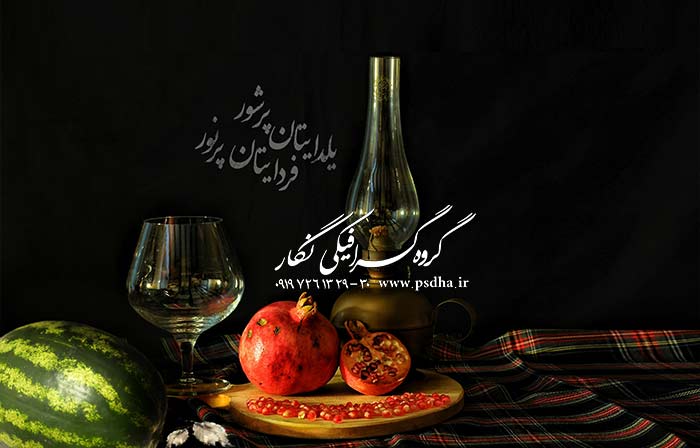 دانلود بک گراند یلدا و سفره ی شب چله