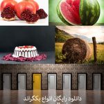 دانلود رایگان بکگراند آتلیه با کیفیت عالی