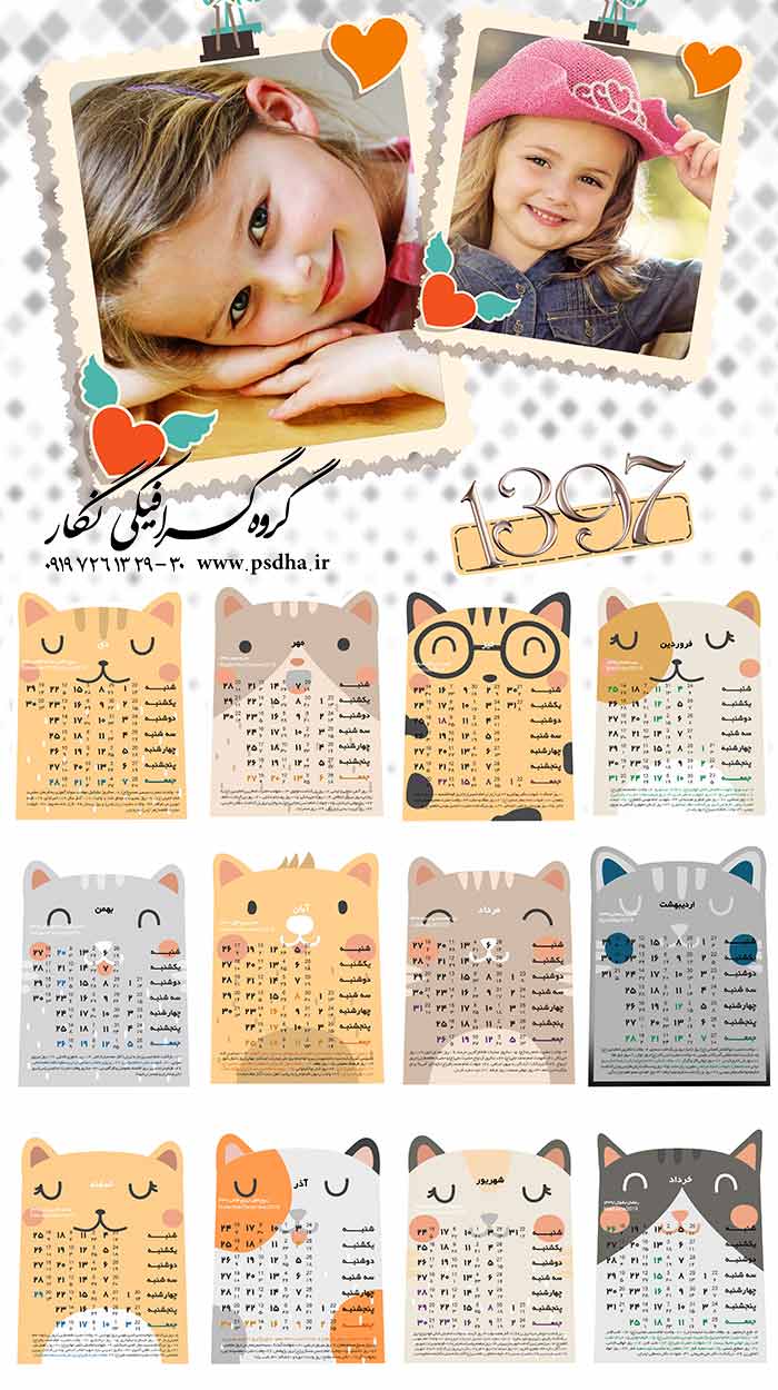 دانلود تقویم لایه باز 1397