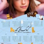 تقویم شمسی 1397 بصورت کاملا پی اس دی