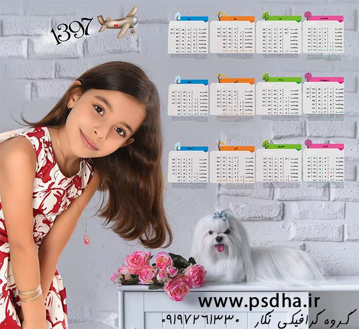 تقویم لایه باز سال 1397 شمسی