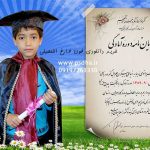 دانلود فون لایه باز فارغ التحصیلی دبستان کد3657