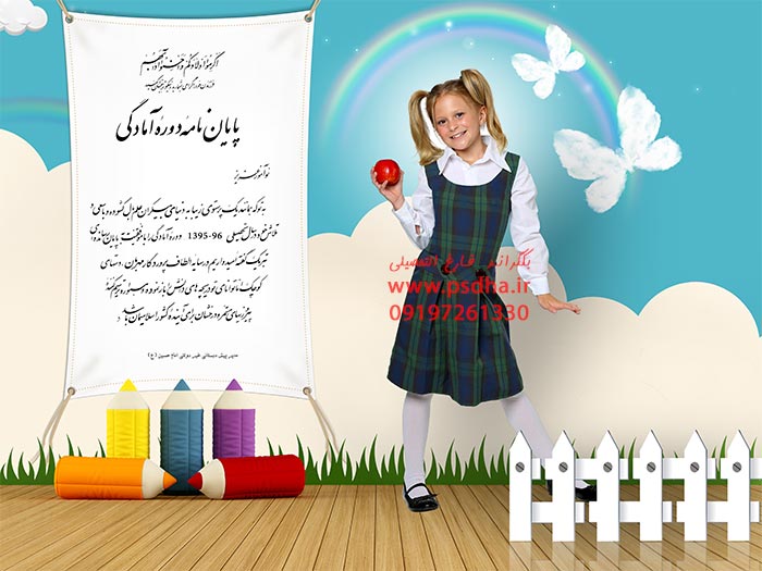 دانلود فون جشن الفبا و فارغ التحصیلی مدرسه کد3670 دانلود فون جشن الفبا و فارغ التحصیلی