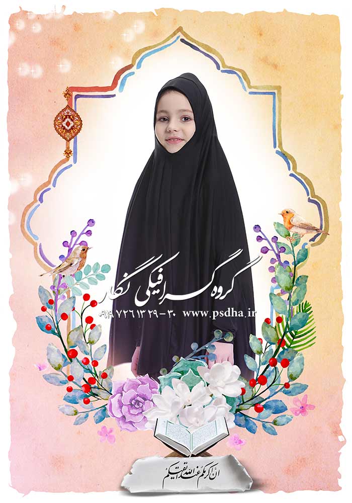 دانلود فون جشن عبادت لایه باز