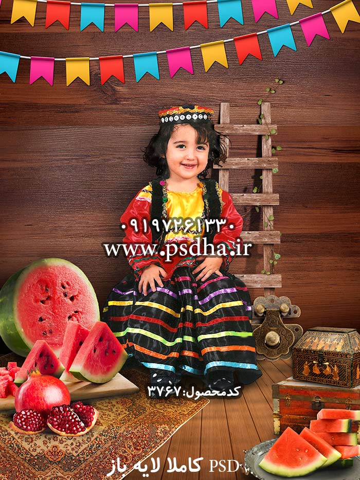 فون لایه باز شب چله بصورت پی اس دی