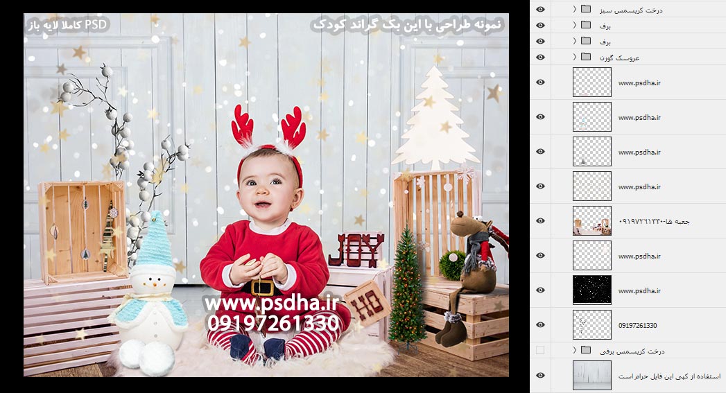 دانلود فایل لایه باز کریسمس