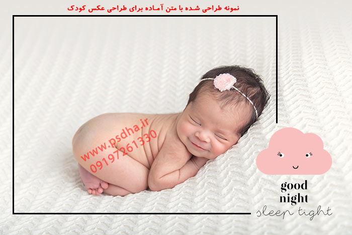متن لایه باز فتوشاپ برای طراحی عکس کودک