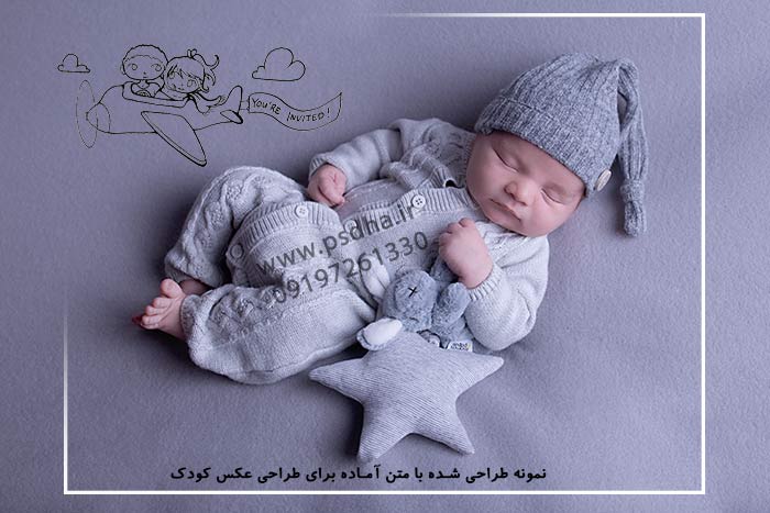 متن لایه باز فتوشاپ برای طراحی عکس کودک