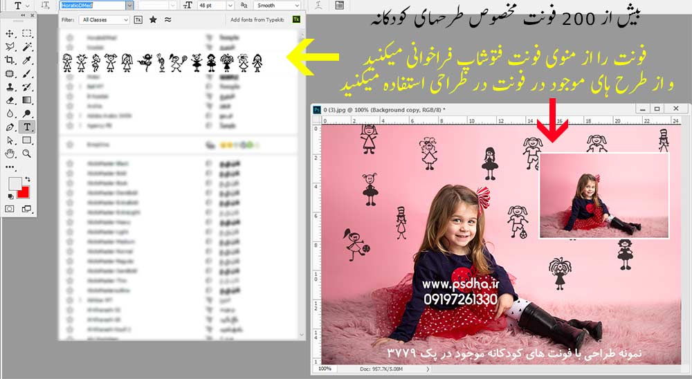 متن لایه باز فتوشاپ برای طراحی عکس کودک