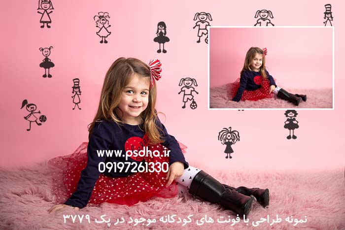 متن لایه باز فتوشاپ برای طراحی عکس کودک