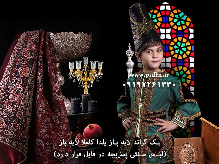 دانلود بک گراند سنتی شب یلدا+ لباس سنتی