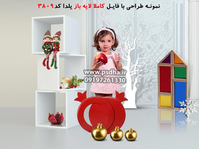 بک گراند لایه باز عکس یلدا با استند انار