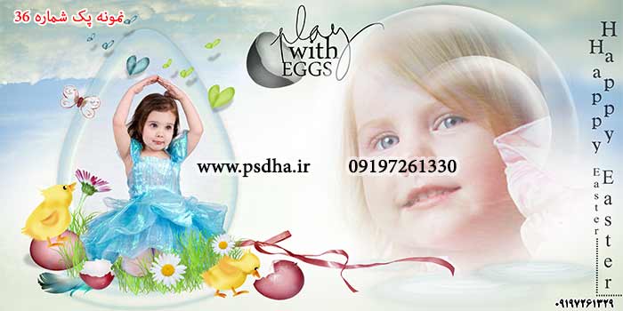 دانلود آلبوم لایه باز کودک