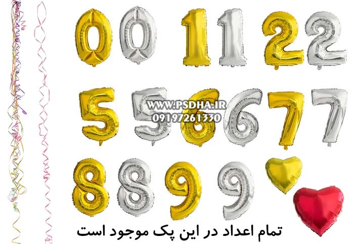 دانلود فایل لایه باز اعداد بادکنکی تولد