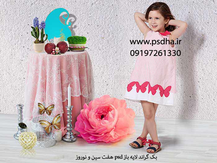 فون لایه باز هفت سین نوروز 