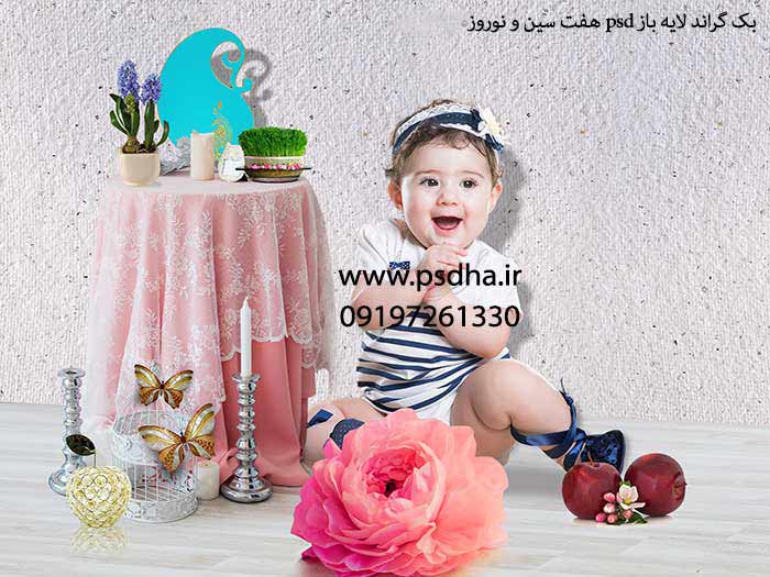 فون لایه باز هفت سین نوروز 