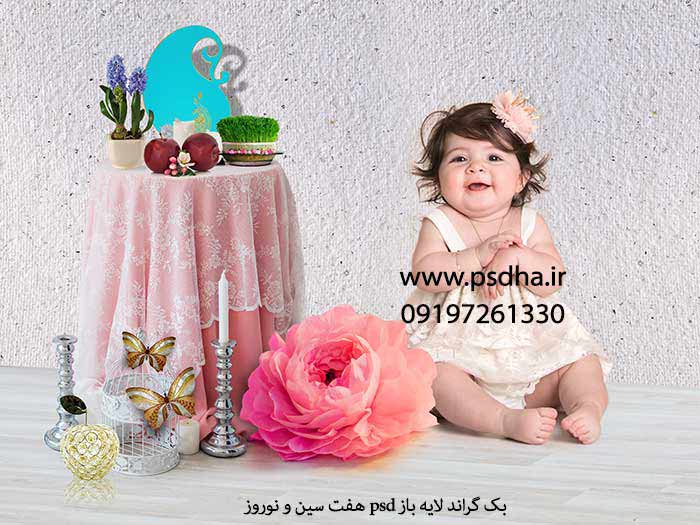 فون لایه باز هفت سین نوروز 