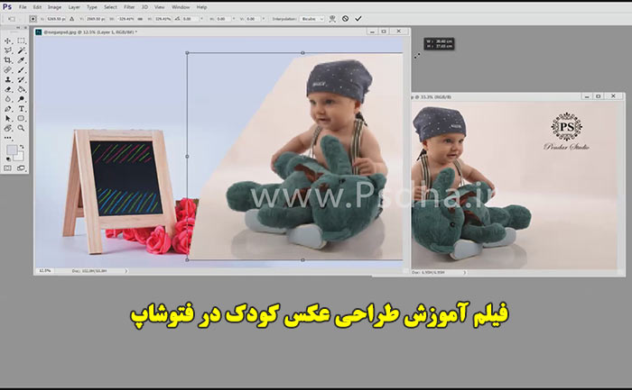 آموزش طراحی عکس کودک