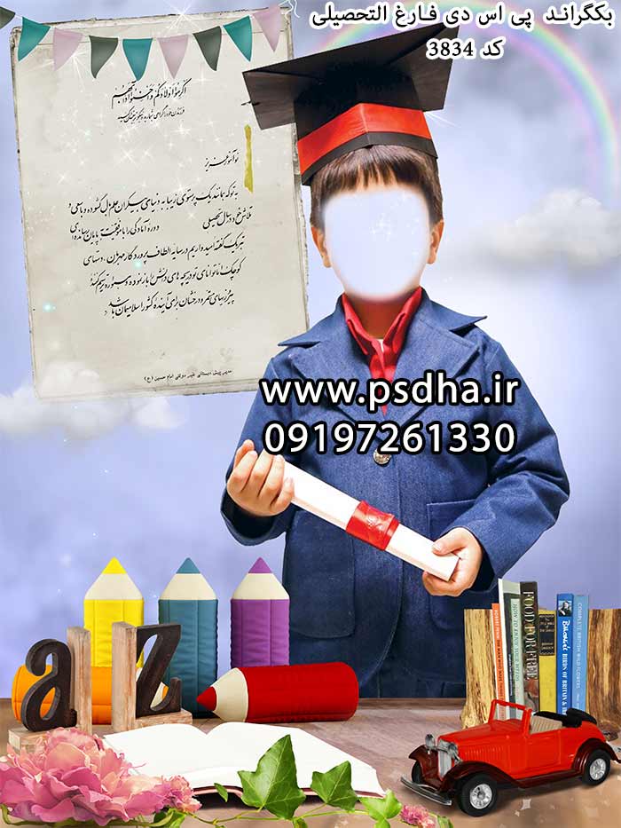 دانلود بک گراند لایه باز فارغ التحصیلی 