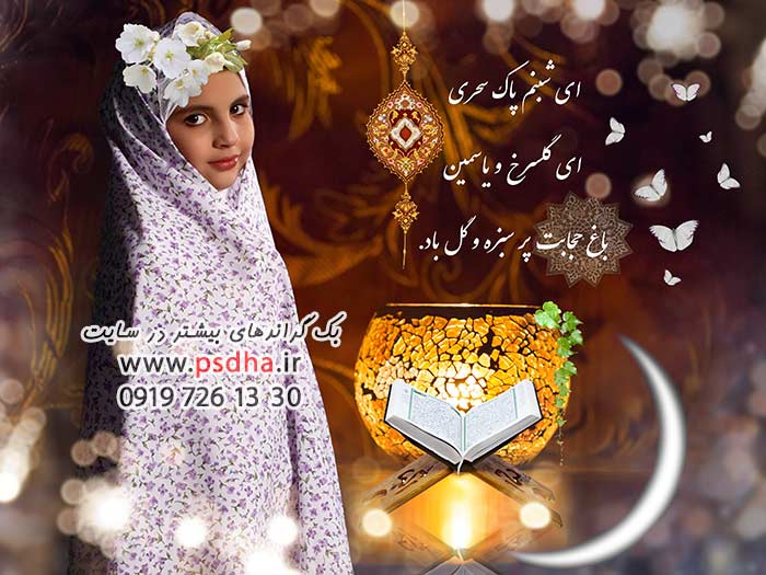 دانلود بک گراند ماه رمضان و جشن تکلیف