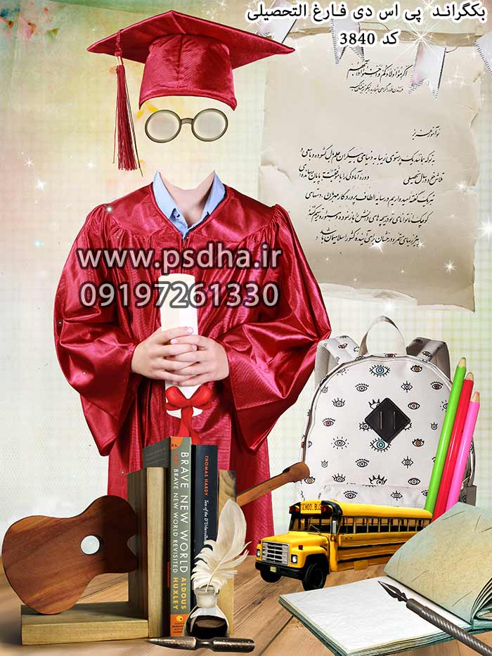 دانلود فون فارغ التحصیلی بصورت لایه باز 