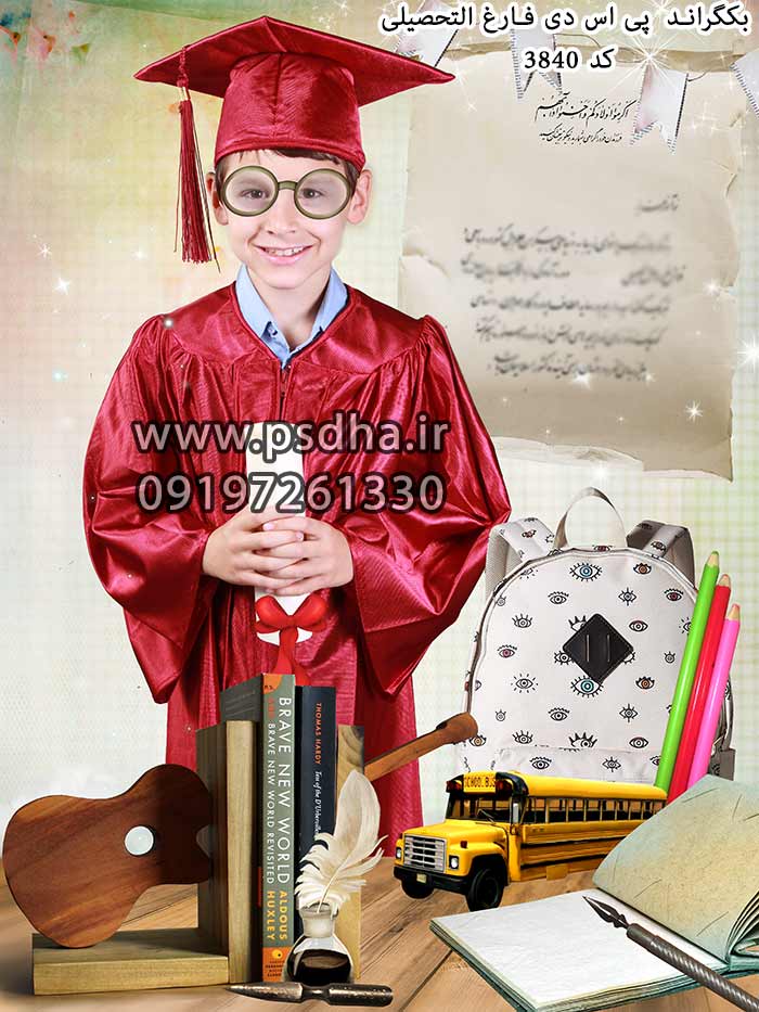 دانلود فون فارغ التحصیلی بصورت لایه باز 