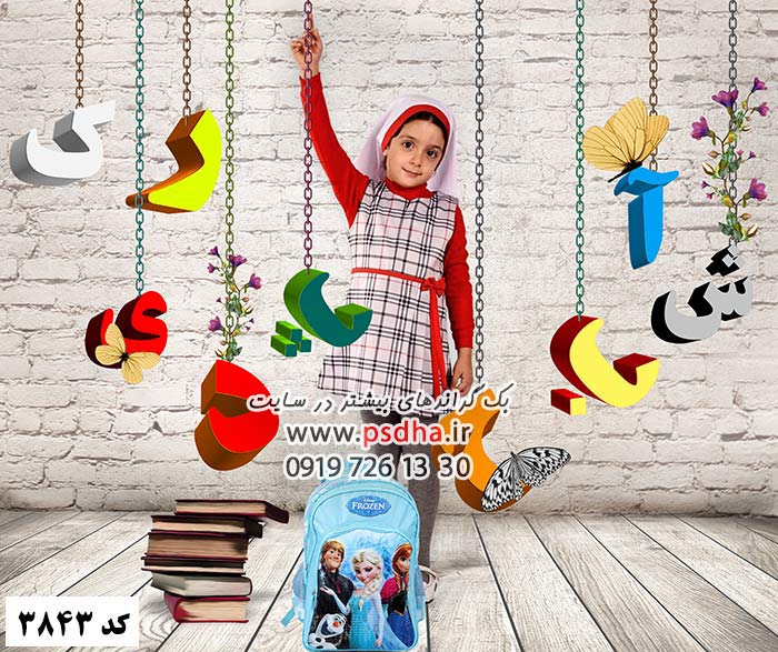 بک گراند جشن پایان تحصیلی