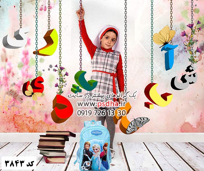 بک گراند فارغ التحصیلی