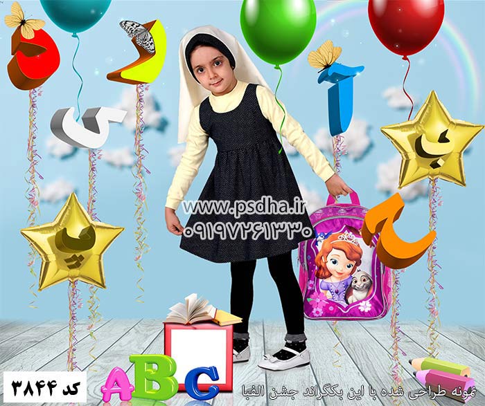 دانلود بک گراند جشن الفبا لایه باز