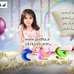 فون لایه باز جشن الفبا بصورت psd کد 3845