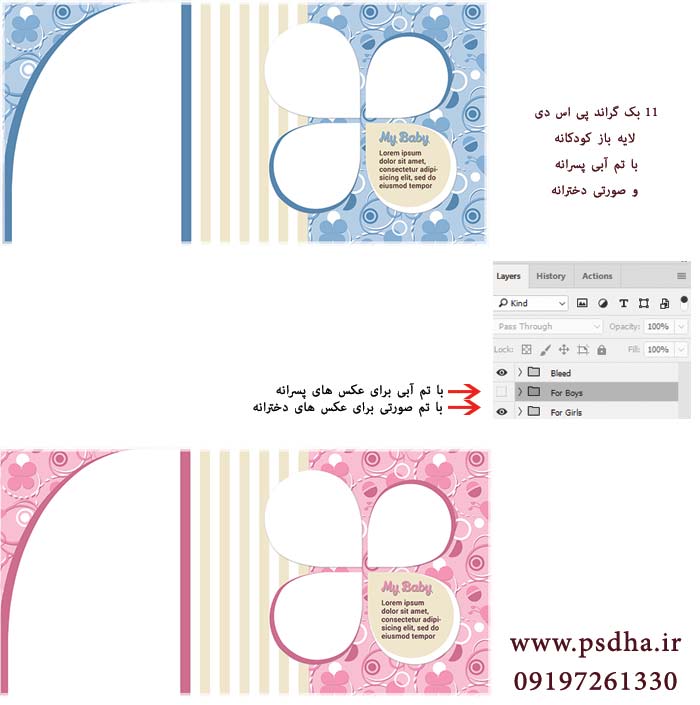 دانلود آلبوم پی اس دی کودک