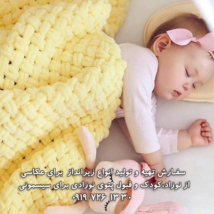 پتوی نوزادی